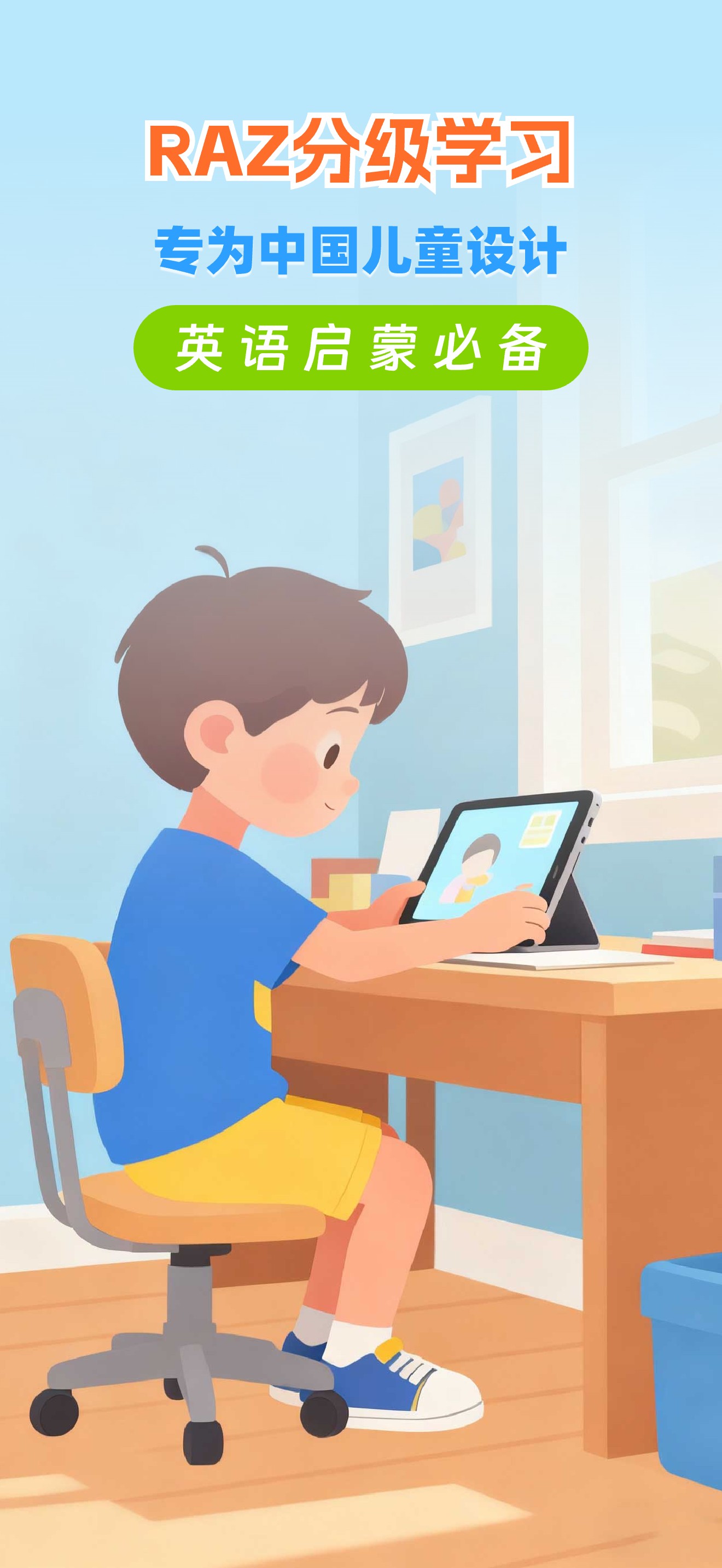 AI点读+智能纠音